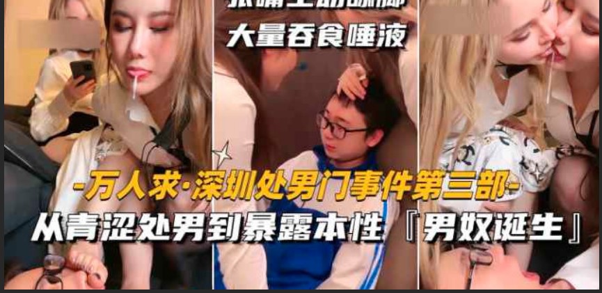 劇情 深圳處男門事件 18歲就人生巔峰1