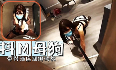 知性氣質的黑絲抖M母狗帶到酒店捆綁調教，捆綁、深喉、尿臉非常聽話