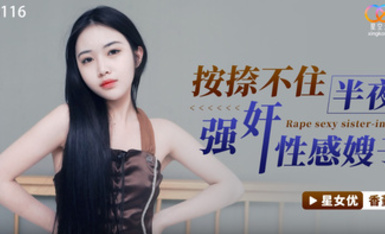 星空傳媒XKVP013大哥外出應酬趁機強上性感小嫂子